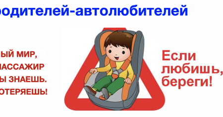 Плакат автокресло детям