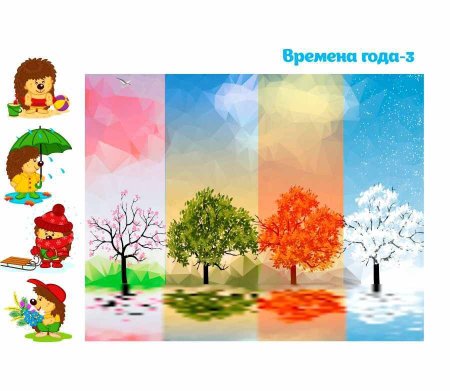 Времена года иллюстрации