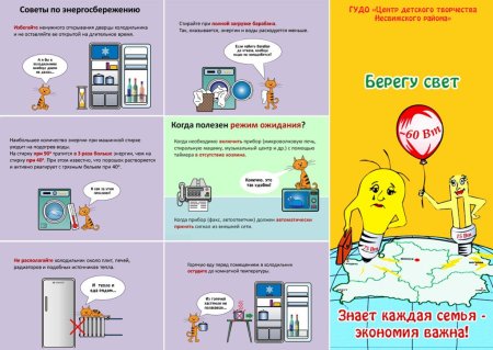 Памятка по экономии электроэнергии