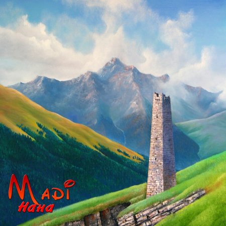 Нана Даймохк