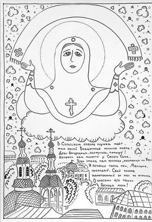 Икона Покров Пресвятой Богородицы раскраска
