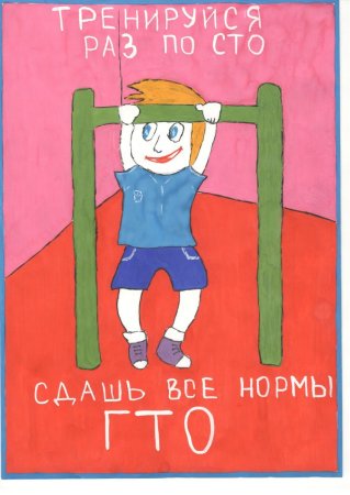 ГТО рисунки