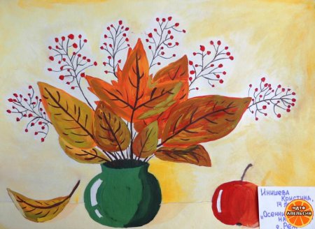 Осенний букет изо