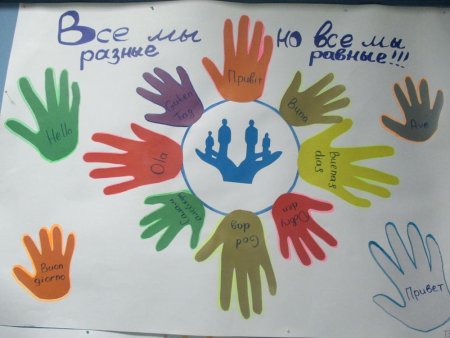 Плакат мы разные