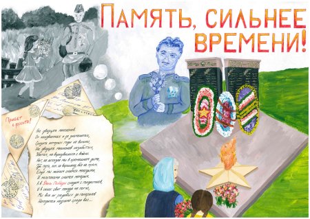 Рисунки на конкурс памятьсилнее времени