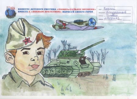 Рисунок на тему память сильнее времени герои