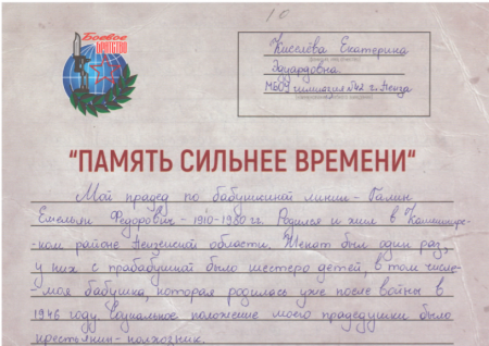 Конкурс память сильнее времени