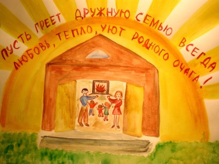 Семейный очаг рисунок на конкурс