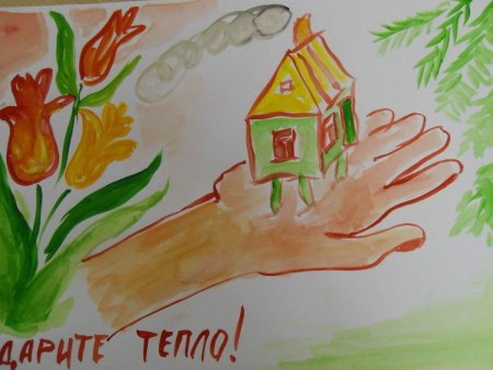 Рисунок на тему тепло родного дома