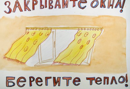 Береги тепло