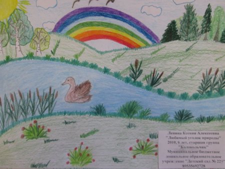 Родной уголок