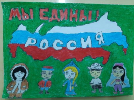 В единстве сила рисунок