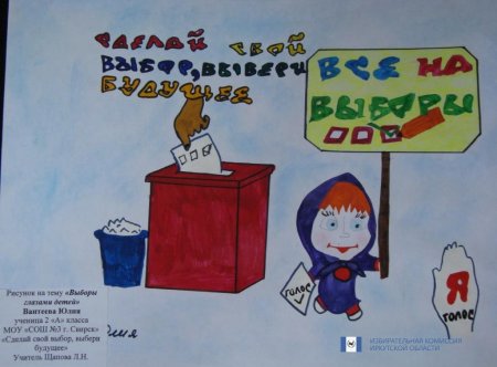 Рисунок на тему мы будущие избиратели