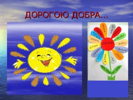 Классный час урок доброты