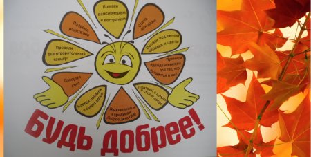 Рисунок на тему твори добро