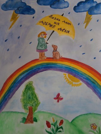 Рисунок на тему доброта