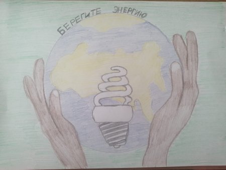 Энергосбережение рисунки на конкурс