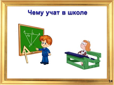 Чему учат в школе картинки