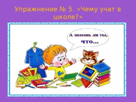 Чему учат в школе картинки