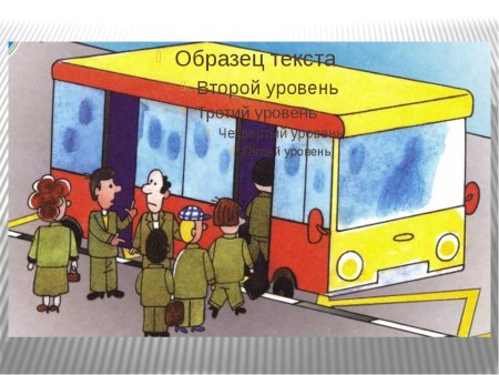 Презентация на тему мы пассажиры