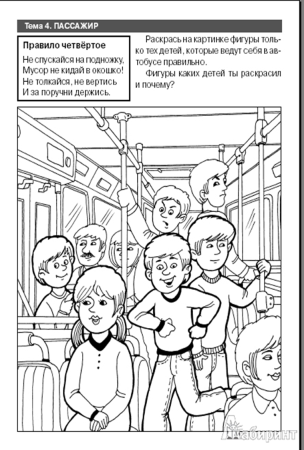 Общественные места раскраска для детей