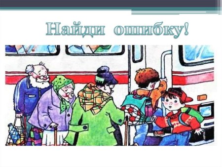 Транспорт мы пассажиры