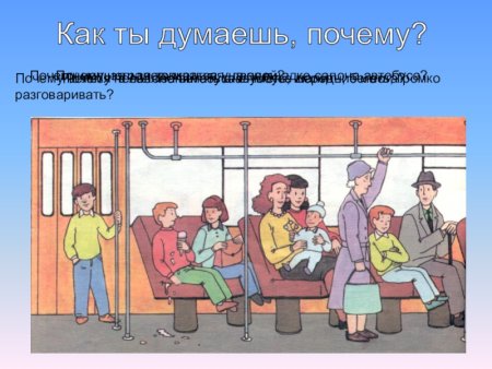 Пассажиры в автобусе иллюстрация