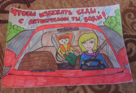 Рисунок на тему ребенок главный пассажир