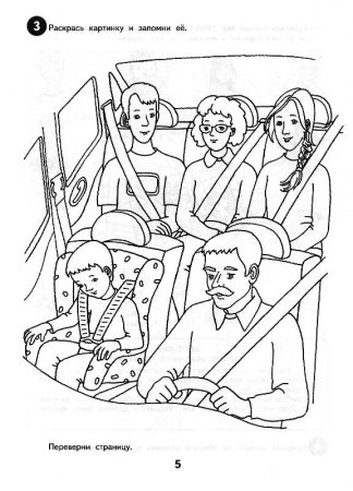 Задание для дошкольников.пассажиры