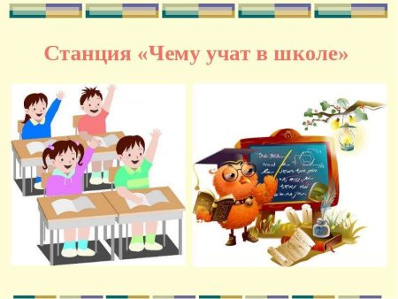 Чему учат в школе