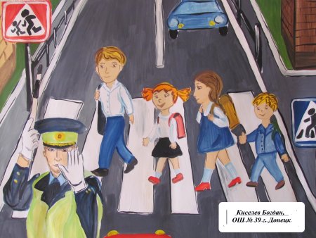 Рисунок безопасность на дороге