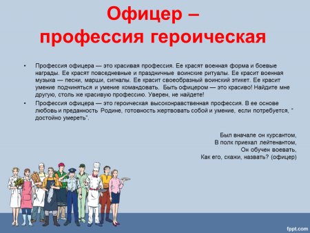 Героические профессии