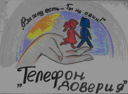 Рисунок на тему доверие