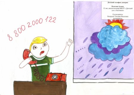 Рисунок на тему доверие