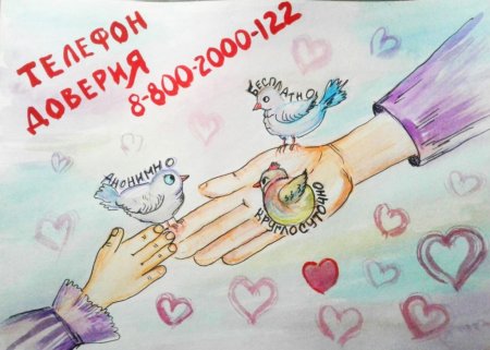 Рисунок на тему телефон доверия