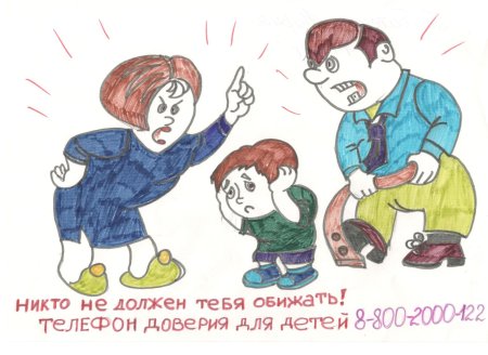 Детский телефон доверия рисунок