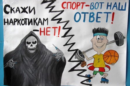 Плакат здоровый образ жизни