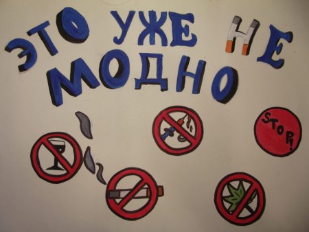 Плакат здоровый образ жизни