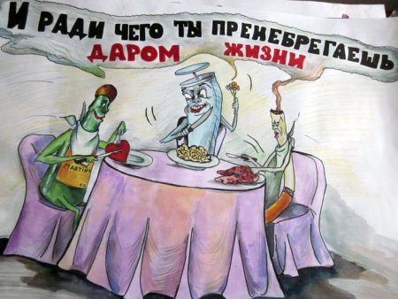 Плакат на тему алкоголь