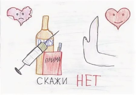Рисунок против курения и алкоголя