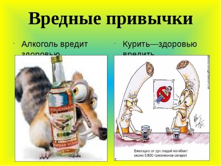Вред курения и алкоголя