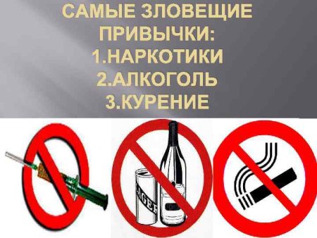 Эскиз вредные привычки