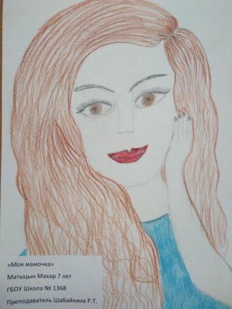 Рисунок мамы