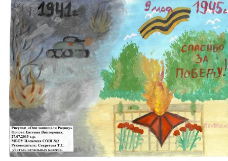 Патриотический рисунок