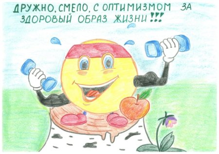 Детские рисунки на тему здоровый образ жизни