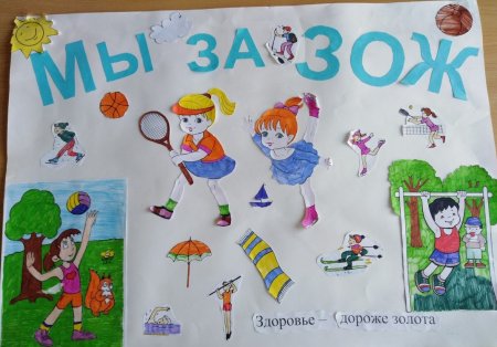 Плакат здоровый образ жизни