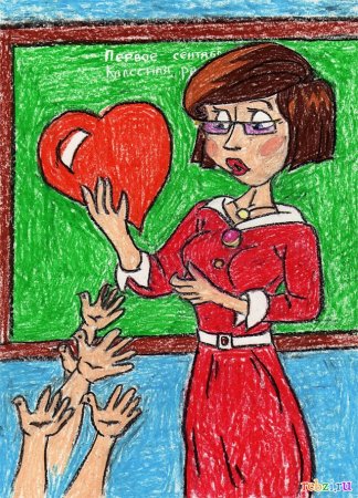 Детский рисунок учителя