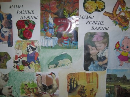 Мамы всякие важны в детском саду средняя группа