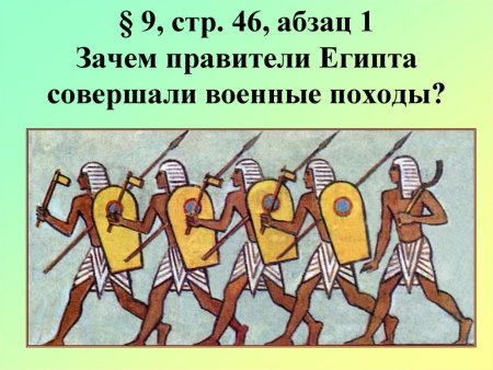 Древний Египет военные походы фараонов 5 класс