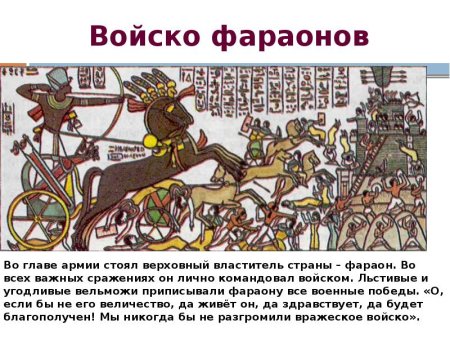 Египетская колесница